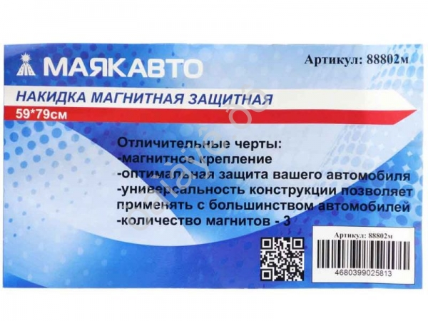Накидка магнитная защитная 79х59см МАЯКАВТО™ 1/125_ Накидка магнитная защитная 79х59см МАЯКАВТО™ 1/125_