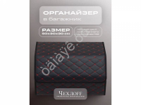 Органайзер в багажник из эко-кожи, цвет черный/красный бабочка (размеры 50*30*30см)