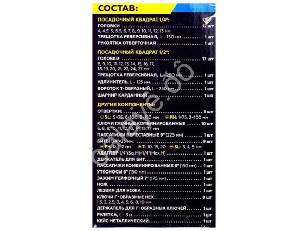 Набор инструментов 83пр. 1/4", 1/2" (6гр.) KINGTUL