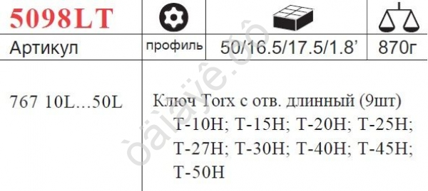 F5098LТ Набор угловых ключей удл.TORX 9пр. (Т10-Т50)  /1/10