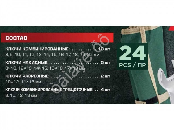 Ключи комбинированные, набор 24пр RockForce