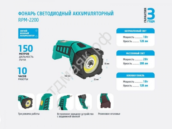 Фонарик ФОТОН светодиодный аккумуляторный RPM-2200