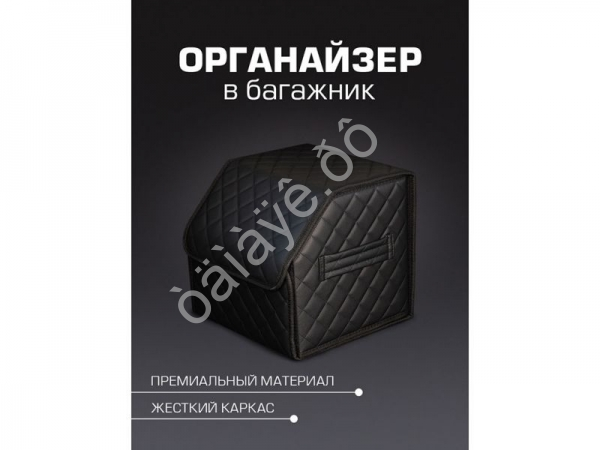 Органайзер в багажник из эко-кожи, цвет черный с черной строчкой ромб (размеры 30*30*30см) Органайзер в багажник из эко-кожи, цвет черный с черной строчкой ромб (размеры 30*30*30см)