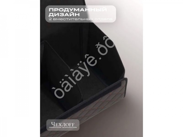 Органайзер в багажник из эко-кожи, цвет коричневый бабочка (размеры 50*30*30см)