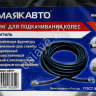 Шланг для подкачивания колес 11м на вентиль (6х11, 20 BAR/300PSI) МАЯКАВТО™ /1/5