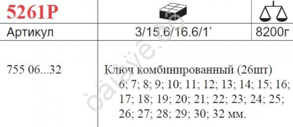 F5261С Набор комбинированных ключей (26пр.) /3 F5261С Набор комбинированных ключей (26пр.) /3