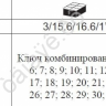 F5261С Набор комбинированных ключей (26пр.) /3 F5261С Набор комбинированных ключей (26пр.) /3