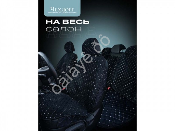 Чехлы на сиденья велюр с закрыт. боками эконом цвет черный/белый