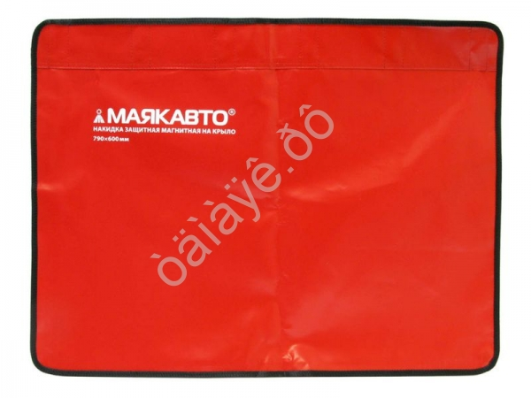 Накидка защитная магнитная МАЯКАВТО™ (79*60см)