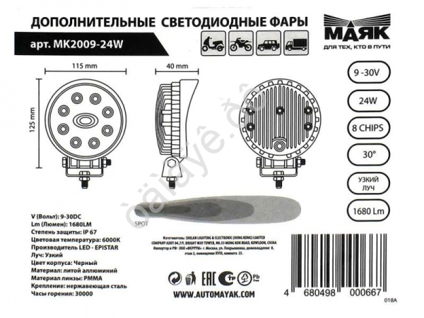 Фара светодиод. дополнит. 8SMD 24W 1680LM 9-30V 6000K WHITE (125х40х115) Фара светодиод. дополнит. 8SMD 24W 1680LM 9-30V 6000K WHITE (125х40х115)