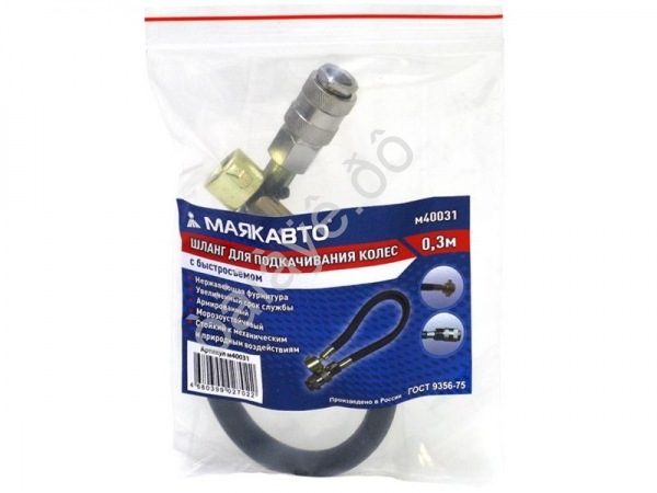 Шланг для подкачивания колес  0,3м с быстросъемом (6х11, 20 BAR/300PSI) МАЯКАВТО™ /1/5