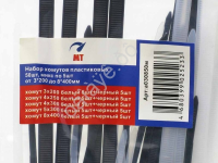 Набор хомутов пластиковых 50шт МТ, микс по 5шт от  3*200 до 8*400мм_1/200