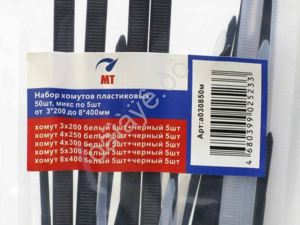 Набор хомутов пластиковых 50шт МТ, микс по 5шт от  3*200 до 8*400мм_1/200