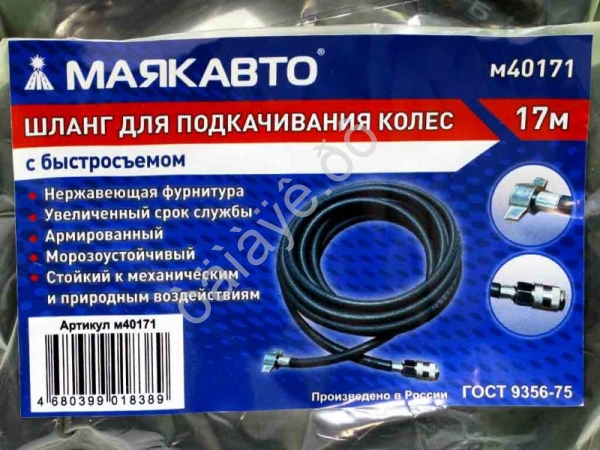 Шланг для подкачивания колес 17м с быстросъемом (6х11, 20 BAR/300PSI) МАЯКАВТО™ /1/5