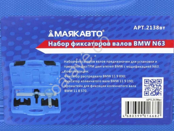 Набор фиксаторов валов BMW N63 МАЯКАВТО™ /1/5_ Набор фиксаторов валов BMW N63 МАЯКАВТО™ /1/5_