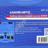 Набор фиксаторов валов BMW N63 МАЯКАВТО™ /1/5_ Набор фиксаторов валов BMW N63 МАЯКАВТО™ /1/5_