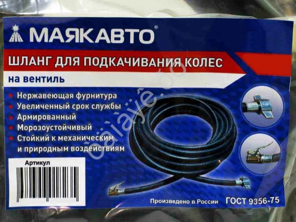 Шланг для подкачивания колес 19м  на  вентиль (6х11, 20 BAR/300PSI) МАЯКАВТО™ /1/5