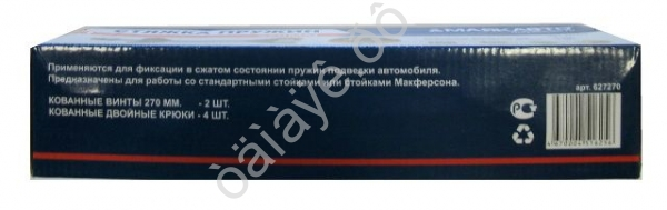 Стяжка пружин 270мм МАЯКАВТО™/1/10_