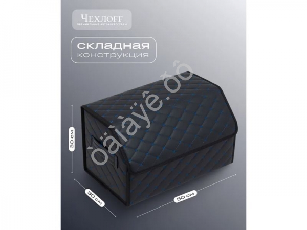 Органайзер в багажник из эко-кожи, цвет черный/синий бабочка (размеры 50*30*30см) Органайзер в багажник из эко-кожи, цвет черный/синий бабочка (размеры 50*30*30см)