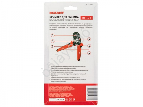 Кримпер HT-16-4 для обжима штыревых наконечников 0,08-16,0мм², с регулятором прижимного усилия REXANT