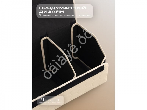 Органайзер в багажник из эко-кожи, цвет бежевый соты (размеры 70*30*30см) Органайзер в багажник из эко-кожи, цвет бежевый соты (размеры 70*30*30см)