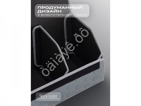 Органайзер в багажник из эко-кожи, цвет серый соты (размеры 70*30*30см)