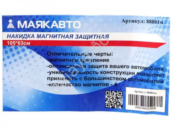 Накидка магнитная защитная 105х63см МАЯКАВТО™ 1/100_ Накидка магнитная защитная 105х63см МАЯКАВТО™ 1/100_