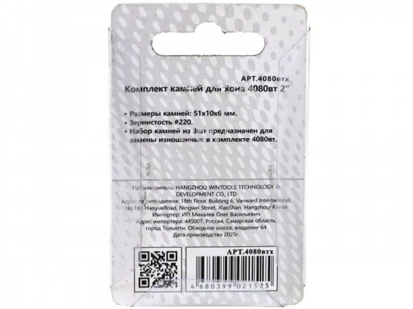 Комплект камней для хона 4080вт 2" МАЯКАВТО™_