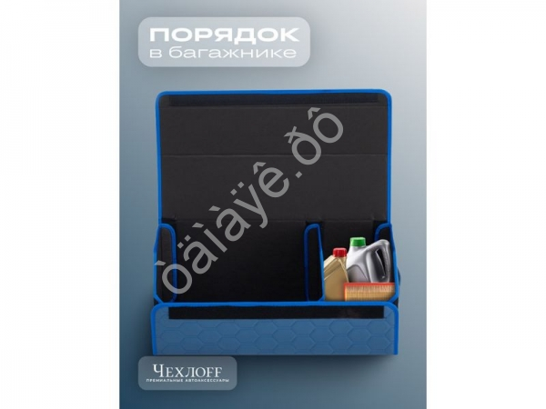 Органайзер в багажник из эко-кожи, цвет синий соты (размеры 70*30*30см)