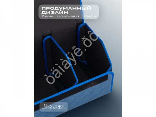 Органайзер в багажник из эко-кожи, цвет синий соты (размеры 70*30*30см)