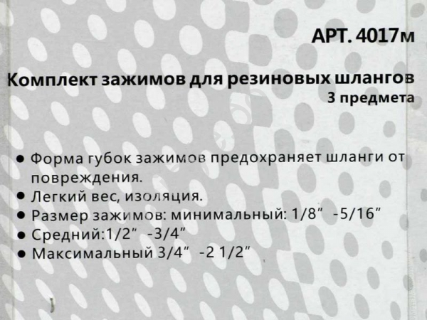 Комплект зажимов для резиновых шлангов, 3пр. МАЯКАВТО™ /1/10/40_ Комплект зажимов для резиновых шлангов, 3пр. МАЯКАВТО™ /1/10/40_