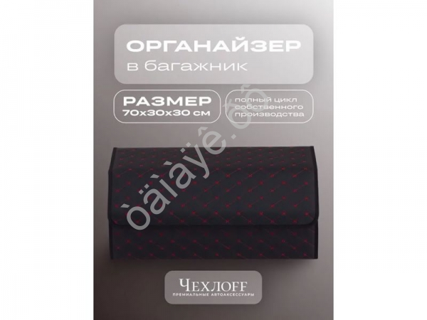 Органайзер в багажник из эко-кожи, цвет черный/красный строчкой бабочка (размеры 70*30*30см)