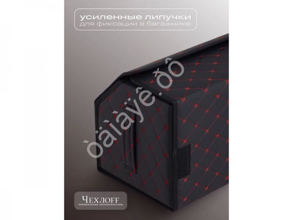 Органайзер в багажник из эко-кожи, цвет черный/красный строчкой бабочка (размеры 70*30*30см)