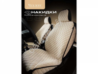 Чехлы на сиденья на перед velour №2 с закрытми боками и юбкой,  бежевый