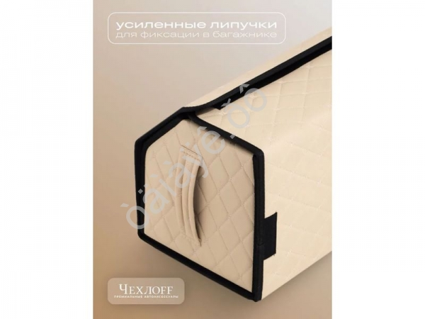 Органайзер в багажник из эко-кожи, цвет бежевый бабочка (размеры 70*30*30см)