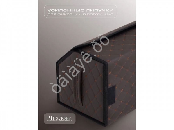 Органайзер в багажник из эко-кожи, цвет коричневый бабочка (размеры 70*30*30см)