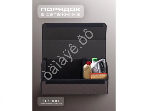 Органайзер в багажник из эко-кожи, цвет коричневый бабочка (размеры 70*30*30см)