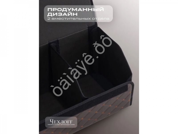 Органайзер в багажник из эко-кожи, цвет коричневый бабочка (размеры 70*30*30см)