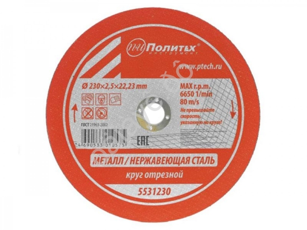 Круг отрезной по металлу 230х2,5х22мм Политех /10 Круг отрезной по металлу 230х2,5х22мм Политех /10