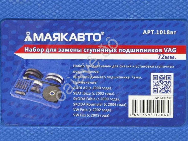 Набор для замены ступичных подшипников VAG 72мм. МАЯКАВТО™ /1/2_