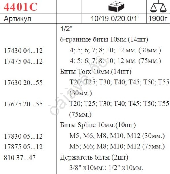 F4401С Набор вставок 40пред /1/10 F4401С Набор вставок 40пред /1/10