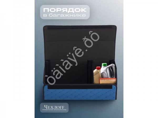 Органайзер в багажник из эко-кожи, цвет синий бабочка (размеры 70*30*30см)
