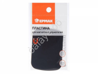 Пластина для магнитных держателей, 3.8x5 см, самоклеящаяся, черная ЕРМАК /1/200