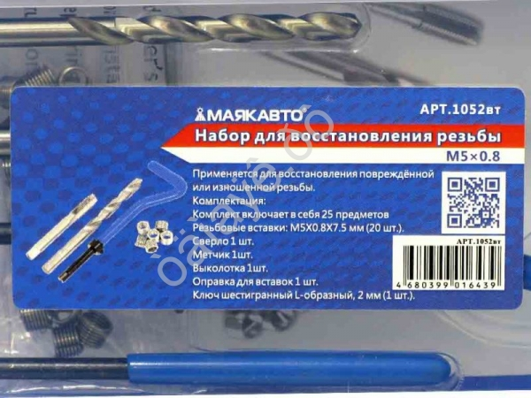 Набор для восстановления резьбы M5×0.8 МАЯКАВТО™ /1/40_