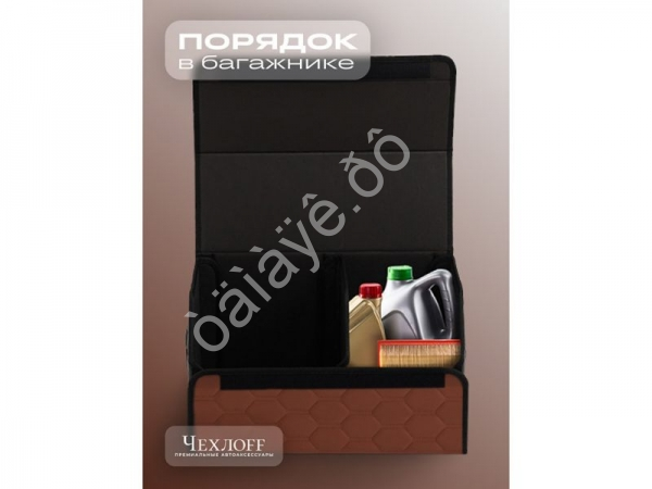 Органайзер в багажник из эко-кожи, цвет паприка соты (размеры 50*30*30см)