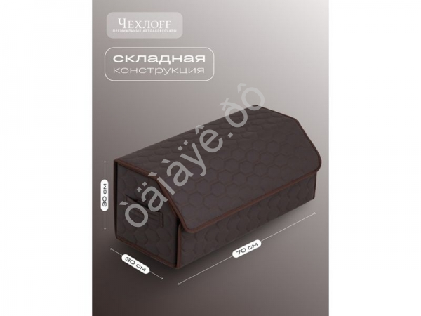 Органайзер в багажник из эко-кожи, цвет коричневый соты (размеры 70*30*30см) Органайзер в багажник из эко-кожи, цвет коричневый соты (размеры 70*30*30см)