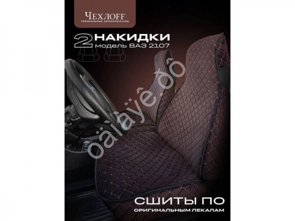 Чехлы для 2107 перед, велюр, с закрытыми боками и юбкой, коричневый