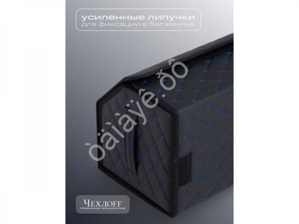 Органайзер в багажник из эко-кожи, цвет черный/синий бабочка (размеры 70*30*30см) Органайзер в багажник из эко-кожи, цвет черный/синий бабочка (размеры 70*30*30см)