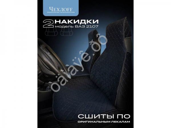 Чехлы для 2107 перед, велюр, с закрытыми боками и юбкой, черный/синий Чехлы для 2107 перед, велюр, с закрытыми боками и юбкой, черный/синий