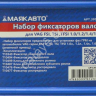 Набор фиксаторов валов для VAG FSI, TSI ,TFSI 1.0/1.2/1.4/1.6л  МАЯКАВТО™/1/10_